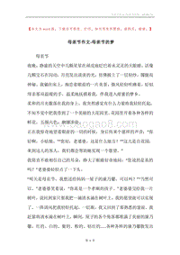 母亲节作文-母亲节的梦.docx