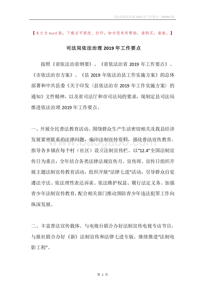 司法局依法治理2019年工作要点.docx_第1页