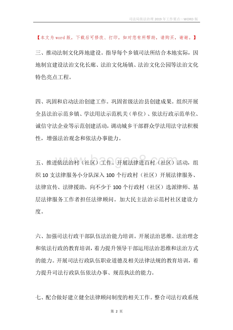 司法局依法治理2019年工作要点.docx_第2页