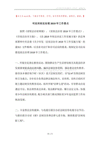 司法局依法治理2019年工作要点.docx