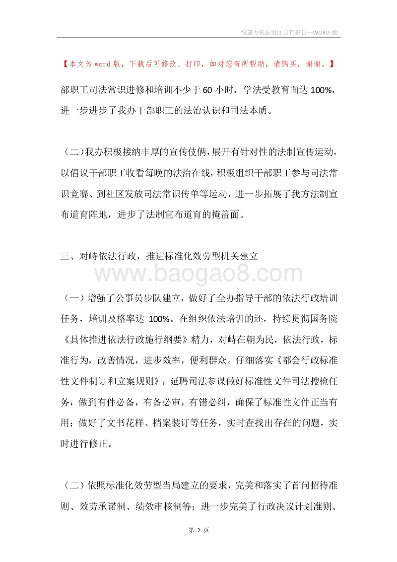 统建办依法治区自查报告.docx_第2页