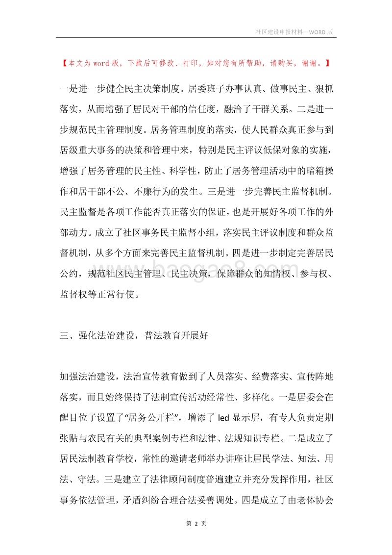 社区建设申报材料.docx_第2页