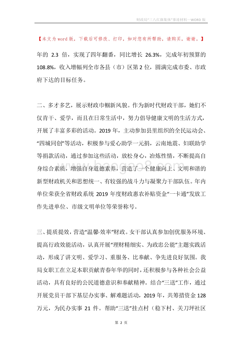 财政局“三八红旗集体”事迹材料.docx_第2页