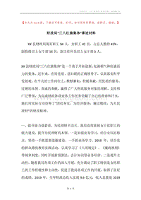 财政局“三八红旗集体”事迹材料.docx