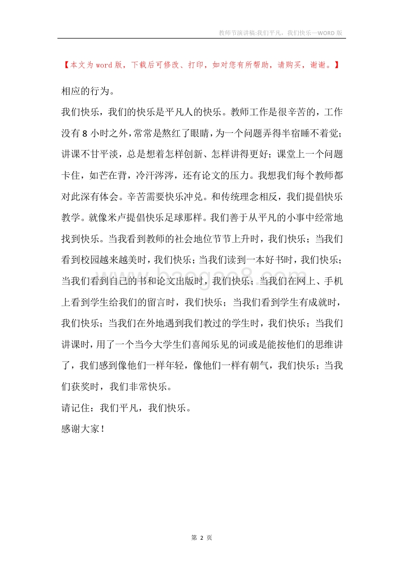 教师节演讲稿-我们平凡，我们快乐.docx_第2页
