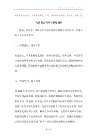 化妆品公司学习事迹材料.docx
