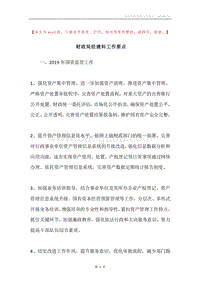 财政局经建科工作要点.docx