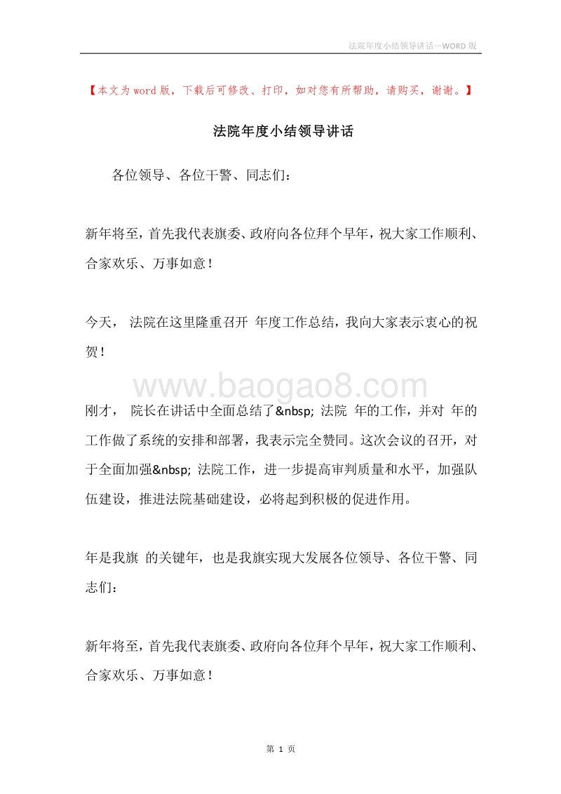 法院年度小结领导讲话.docx_第1页