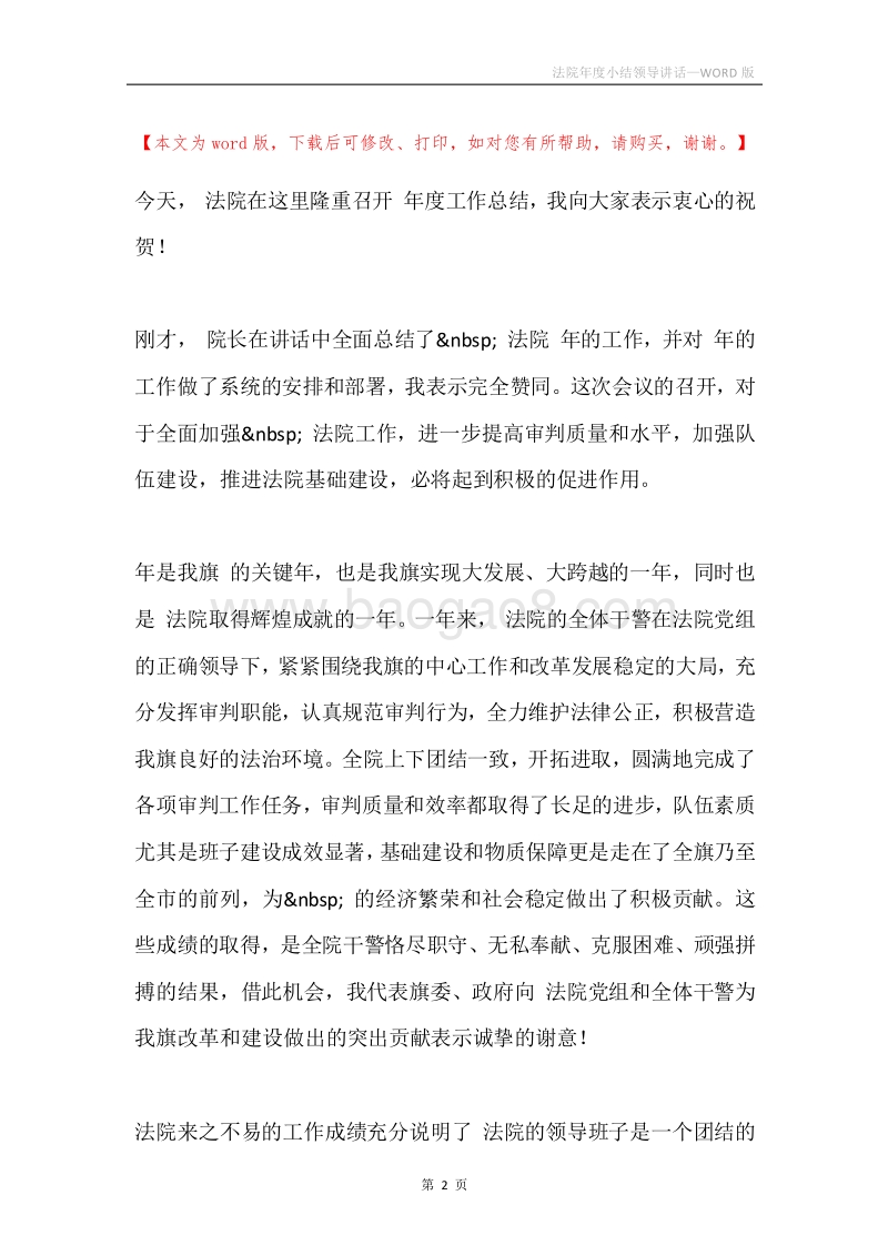 法院年度小结领导讲话.docx_第2页