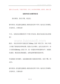 法院年度小结领导讲话.docx