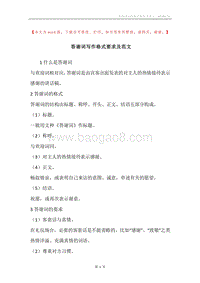 答谢词写作格式要求及范文.docx