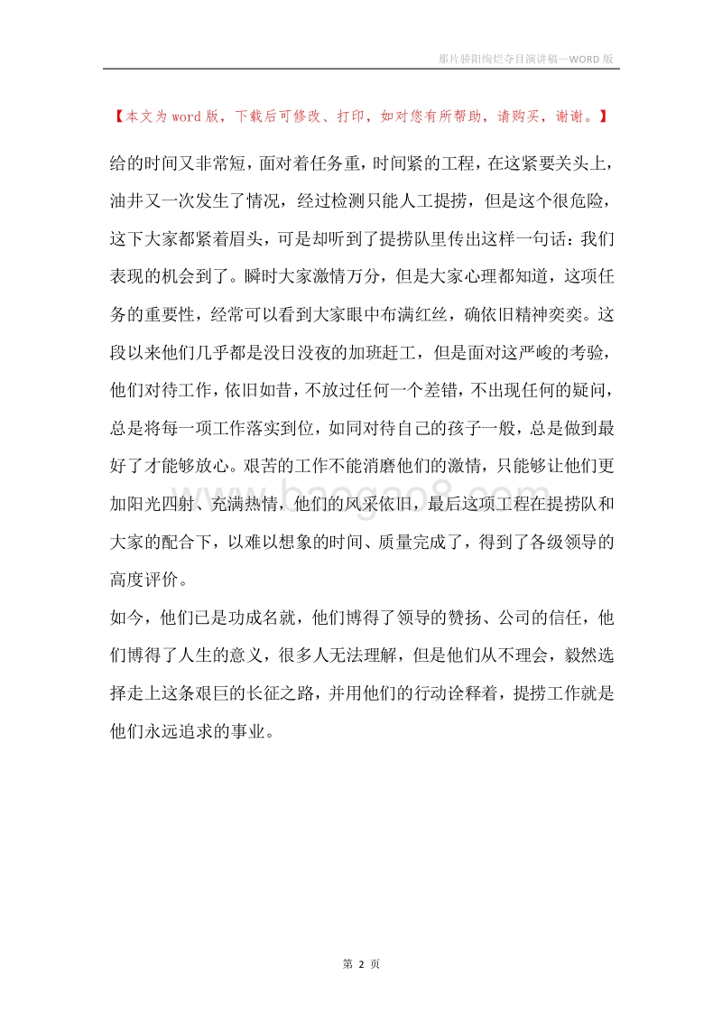 那片骄阳绚烂夺目演讲稿.docx_第2页