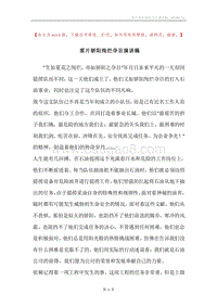 那片骄阳绚烂夺目演讲稿.docx