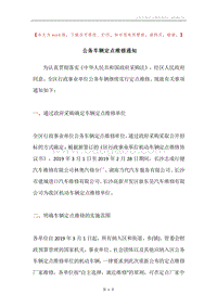 公务车辆定点维修通知.docx