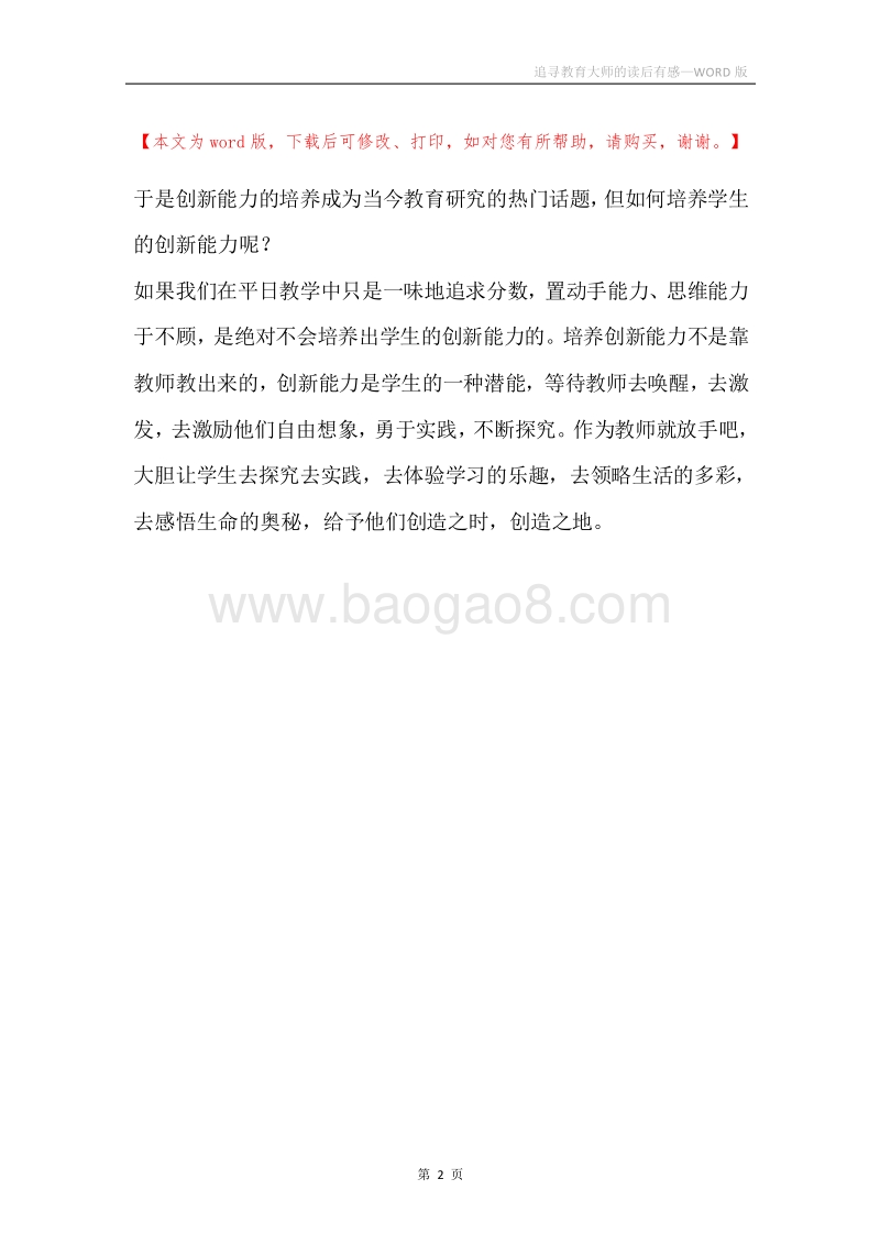 追寻教育大师的读后有感.docx_第2页