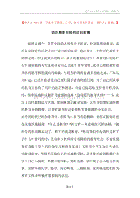 追寻教育大师的读后有感.docx