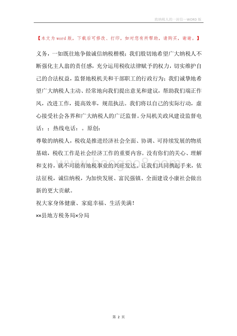 致纳税人的一封信_1.docx_第2页