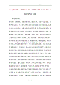 致纳税人的一封信_1.docx