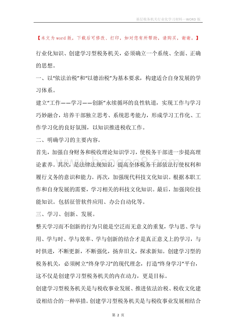 基层税务机关行业化学习材料.docx_第2页