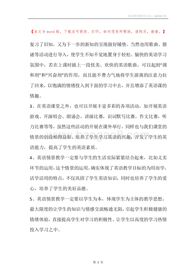 英语情景教学方法.docx_第2页