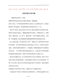 竞选外勤主任发言稿.docx