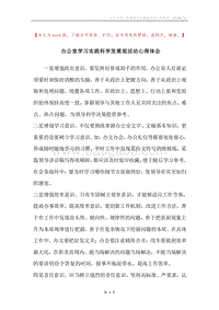 办公室学习实践科学发展观活动心得体会.docx