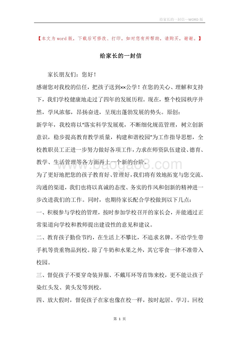 给家长的一封信.docx_第1页