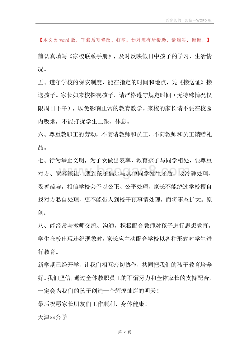 给家长的一封信.docx_第2页