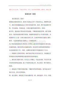 给家长的一封信.docx