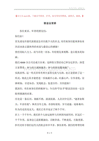 联谊会贺辞.docx