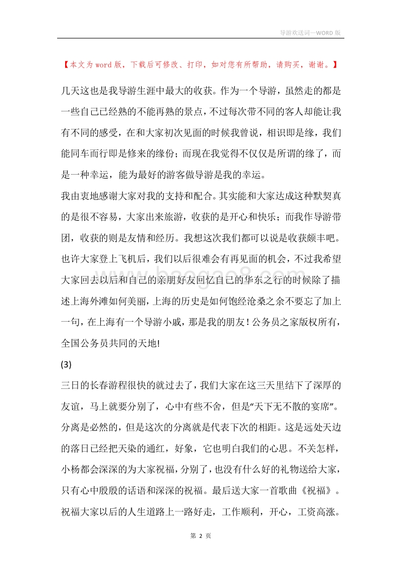 导游欢送词.docx_第2页