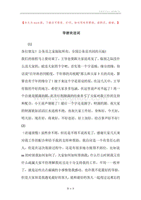 导游欢送词.docx