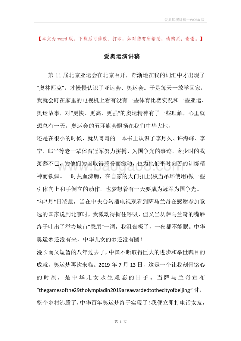 爱奥运演讲稿.docx_第1页