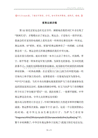 爱奥运演讲稿.docx