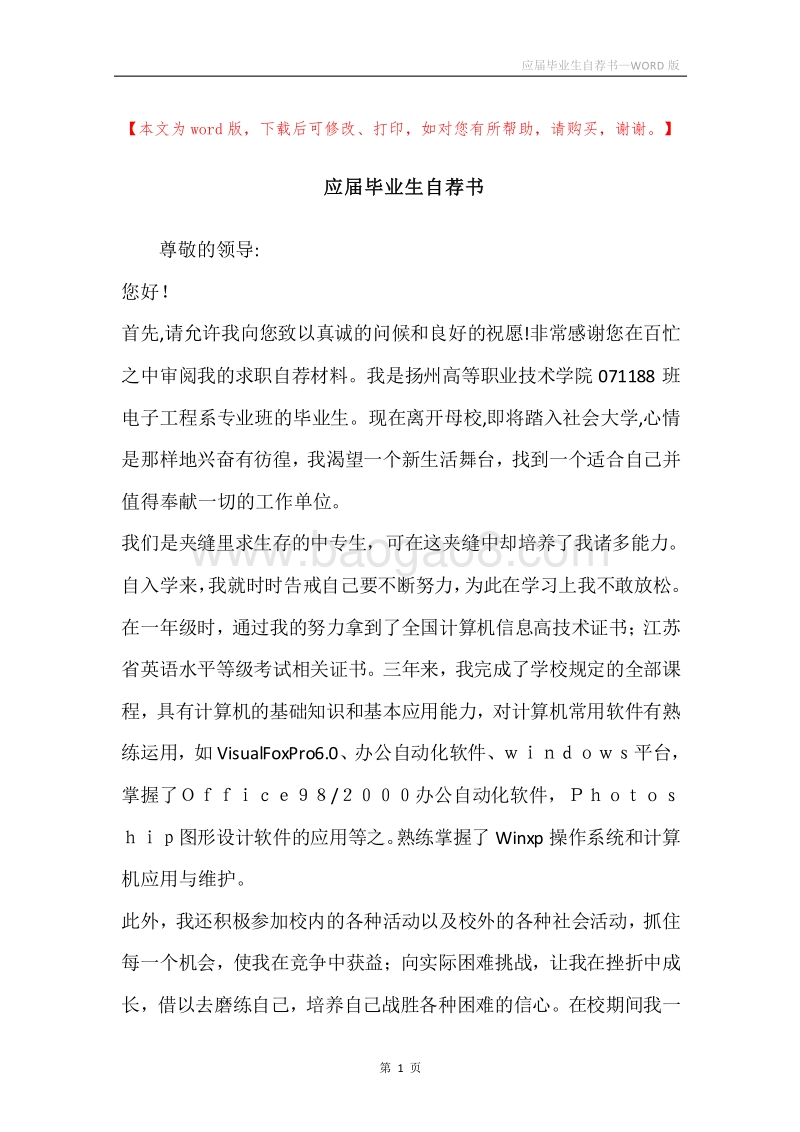 应届毕业生自荐书.docx_第1页