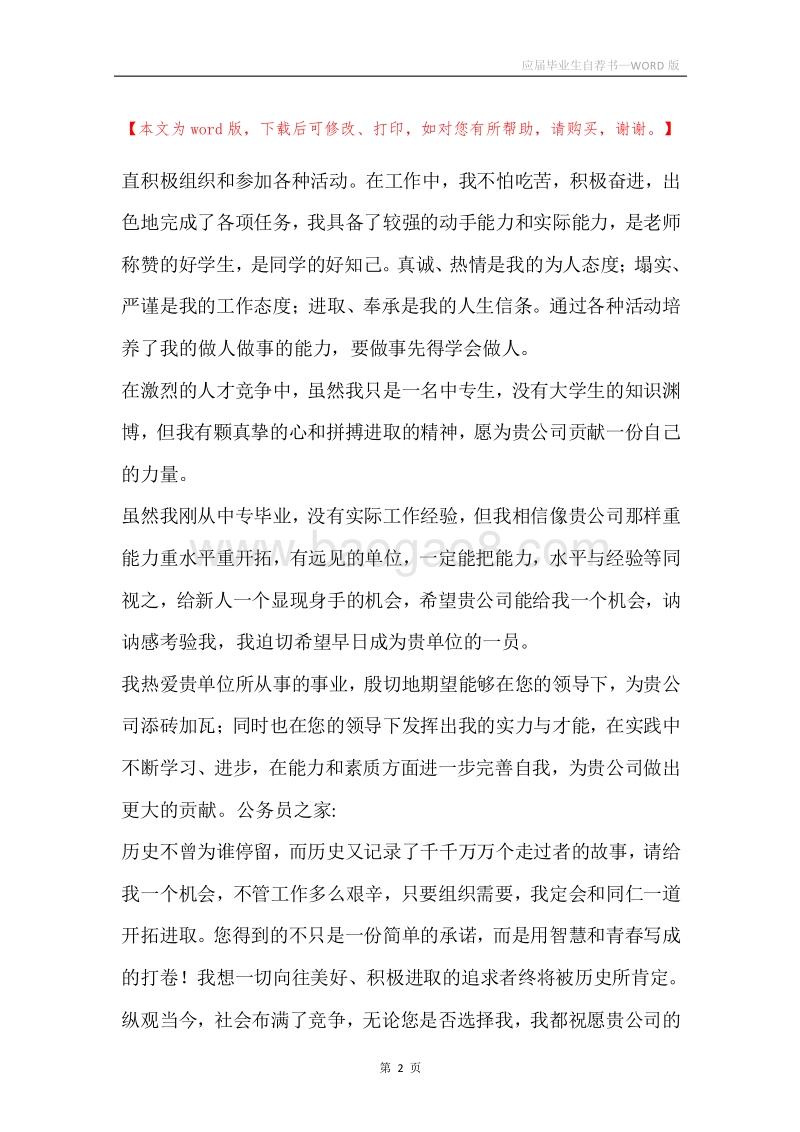 应届毕业生自荐书.docx_第2页