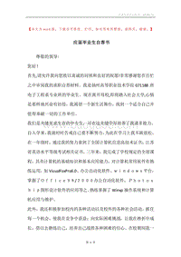 应届毕业生自荐书.docx