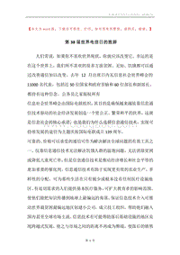 第38届世界电信日的致辞.docx