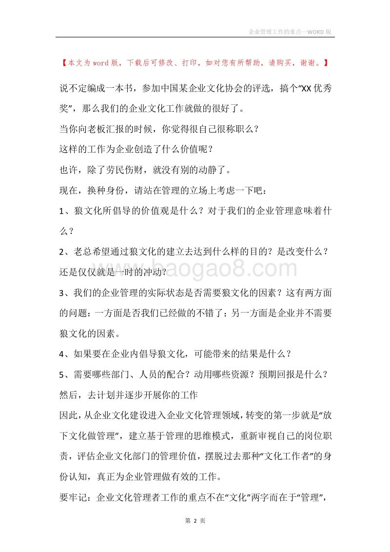 企业管理工作的重点.docx_第2页