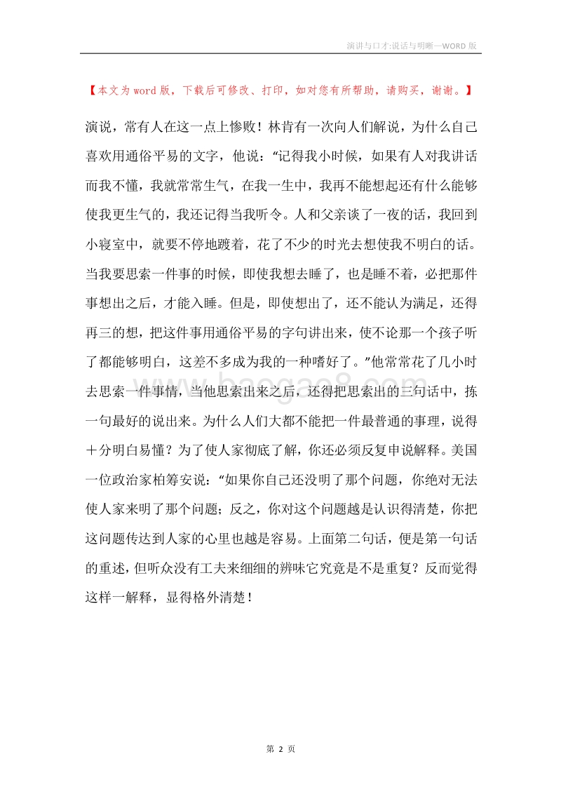 演讲与口才-说话与明晰.docx_第2页