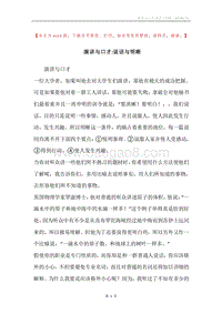 演讲与口才-说话与明晰.docx