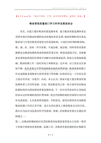粮食管理质量部门学习科学发展观体会.docx