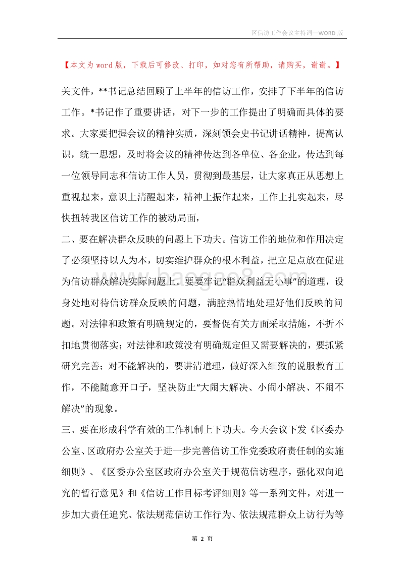 区信访工作会议主持词.docx_第2页