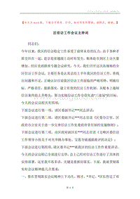 区信访工作会议主持词.docx