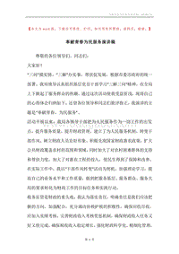 奉献青春为民服务演讲稿.docx