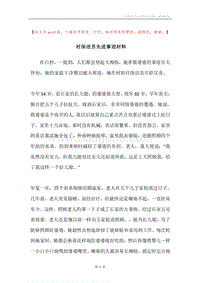 村保洁员先进事迹材料.docx