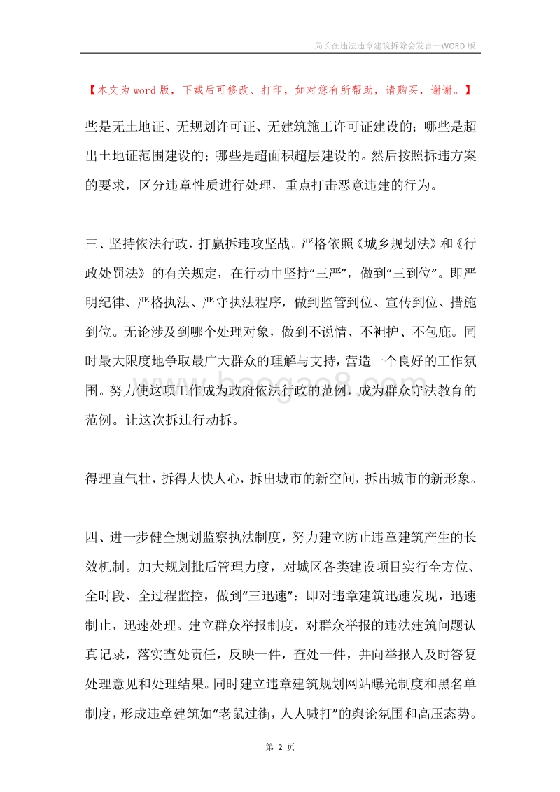 局长在违法违章建筑拆除会发言.docx_第2页