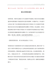 强化问责情况通告.docx