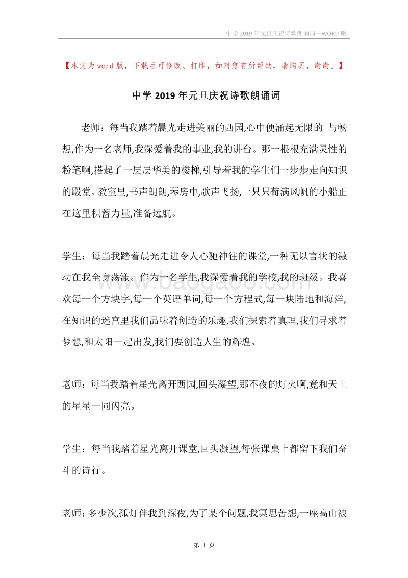 中学2019年元旦庆祝诗歌朗诵词.docx_第1页