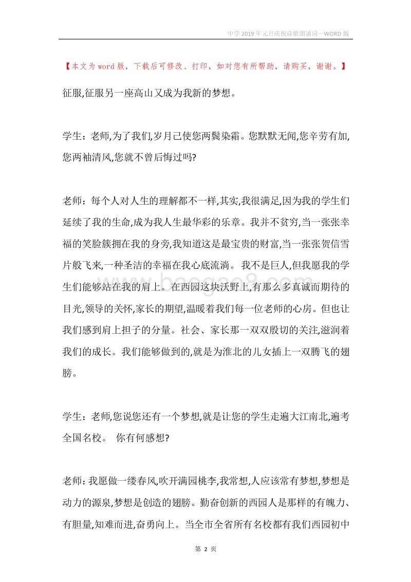 中学2019年元旦庆祝诗歌朗诵词.docx_第2页
